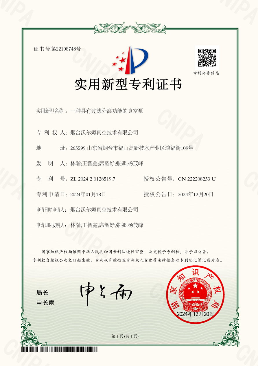 一種具有過(guò)濾分離功能的真空泵