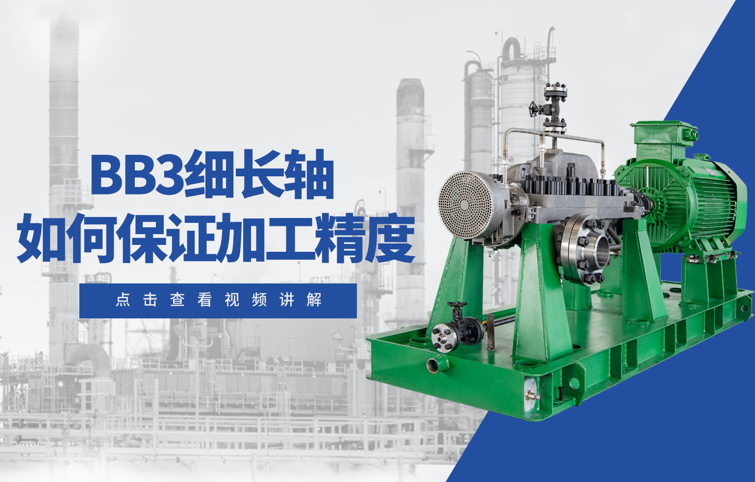 BB3 細(xì)長(zhǎng)軸如何保證加工精度?